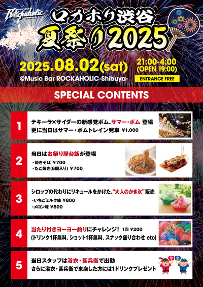 summer_matsuri2025_contents.jpg