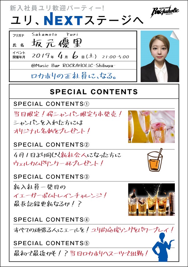 yuri_welcomenext_contents - コピー.jpg