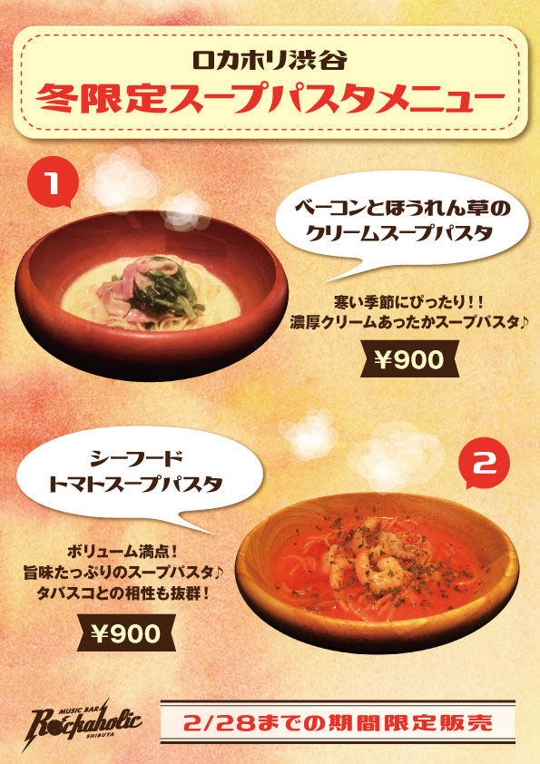 shibuya_menu_new.jpg