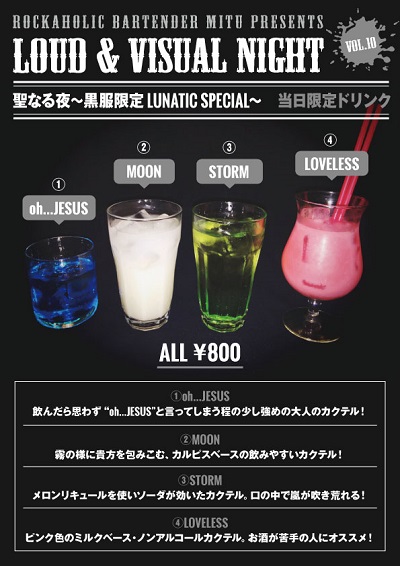 LOUD＆VISUAL-NIGHT10_drink_S.jpg