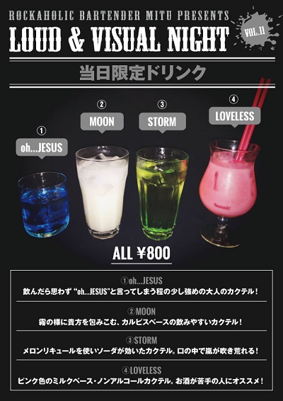 LOUD＆VISUAL-NIGHT11_drink_S.jpg