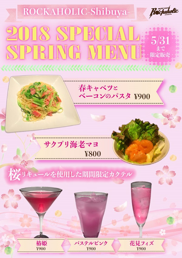 shibuya_2018_spring_menu_S.jpg