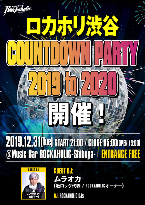 count_down_shibuya2019-2020_guest0.jpg