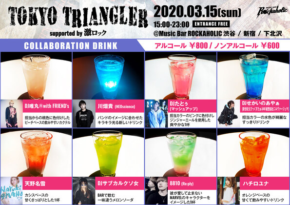 tokyo_triangler_drink.jpg