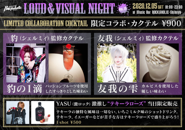 LOUD＆VISUAL_NIGHT29_drink_0.jpg