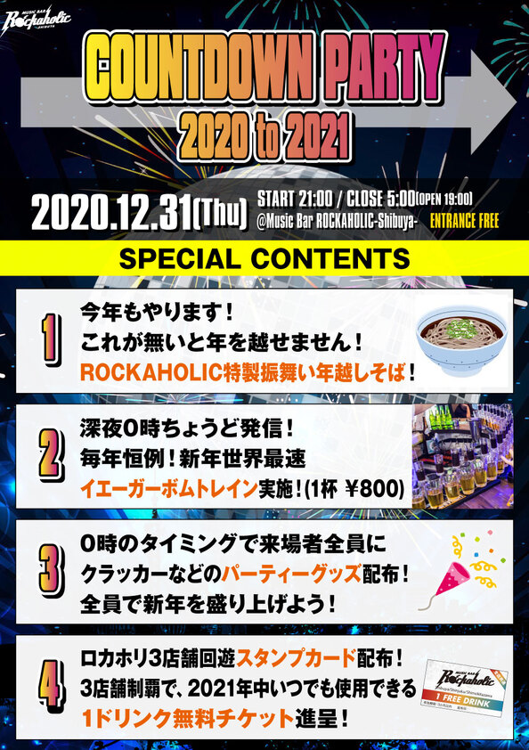 count_down_shibuya_2020-2021_contents.jpg
