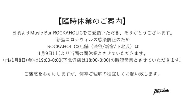 臨時休業のご案内202001.jpg