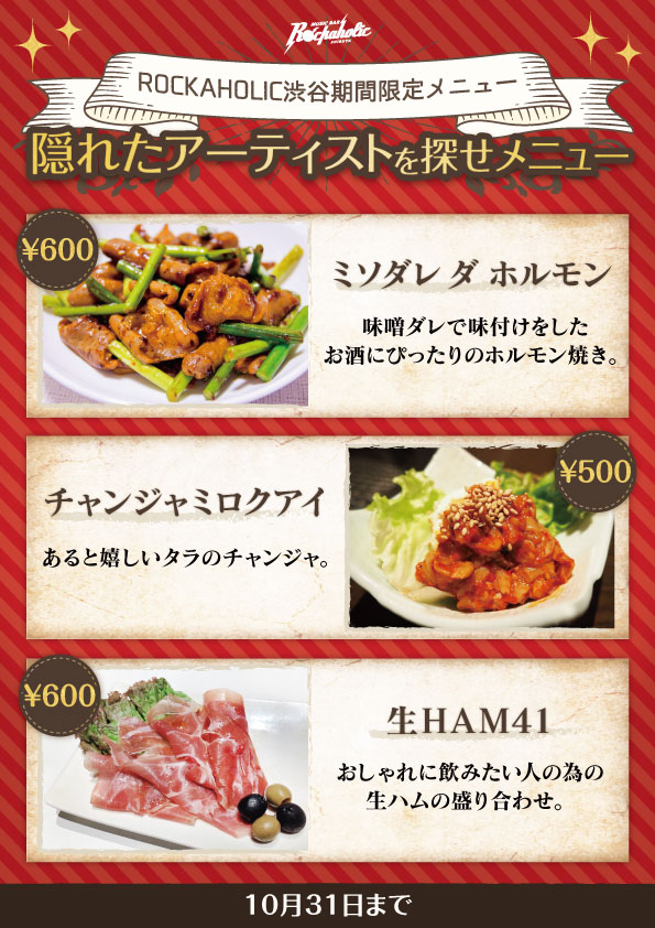 shibuya_artist_menu2021.jpeg