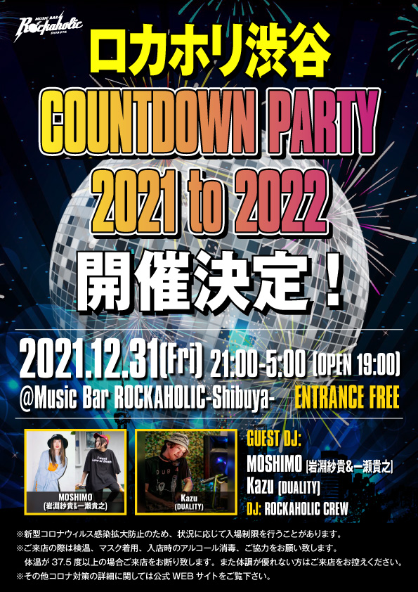 count_down_shibuya_2021_guest.jpeg