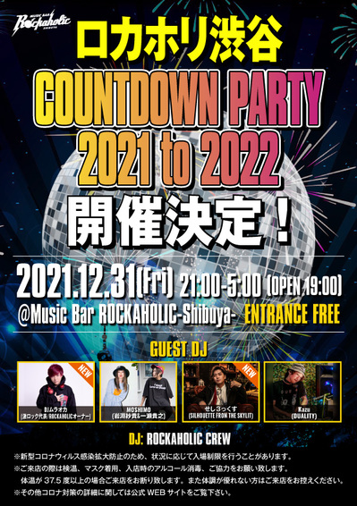 count_down_shibuya_2021_guest_4.jpeg