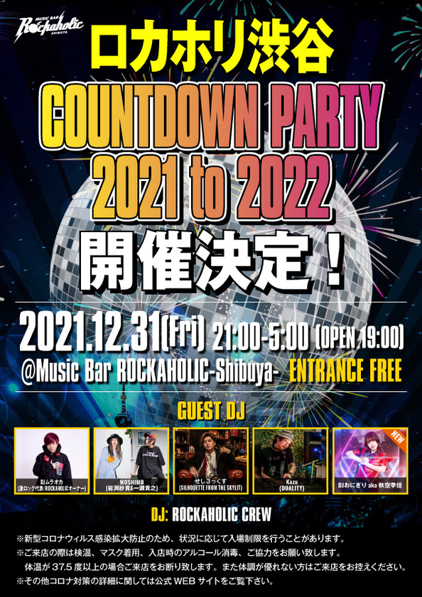 count_down_shibuya_2021_guest_5.jpeg