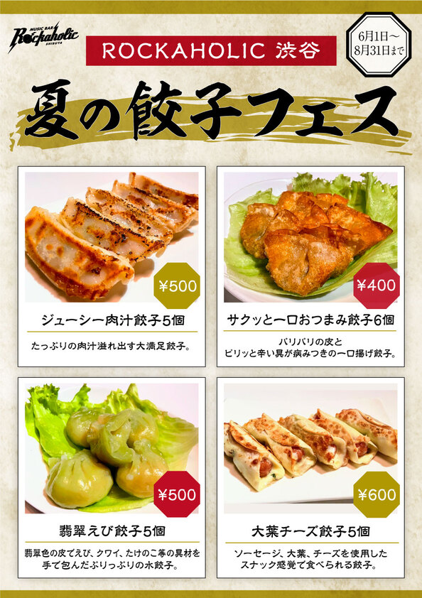 summer_menu_shibuya.jpeg