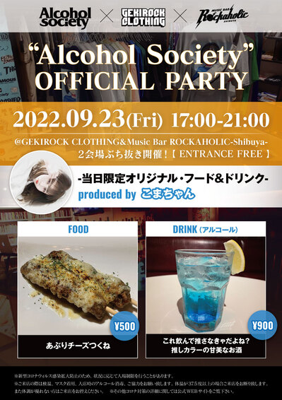 alcohol_society_こまちゃん.jpg