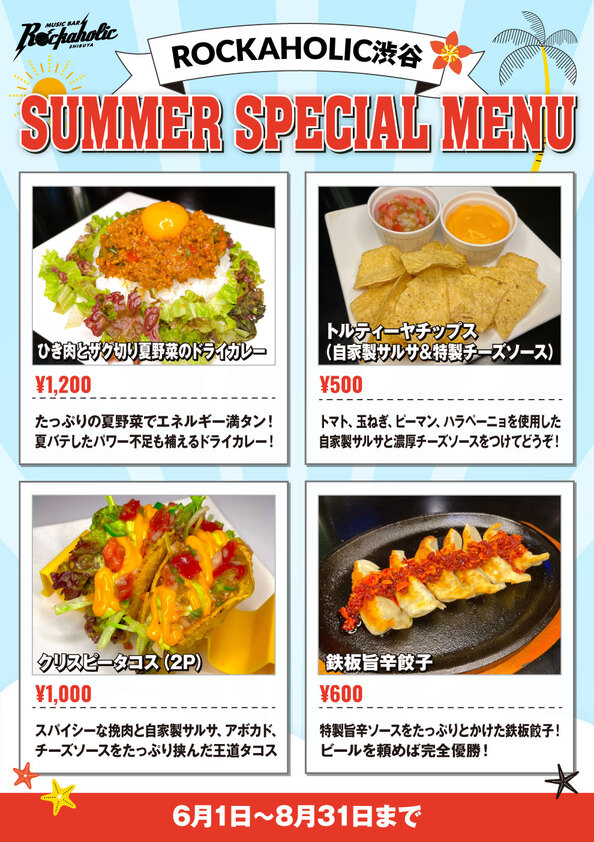 summer_menu_shibuya_2023_3.jpg