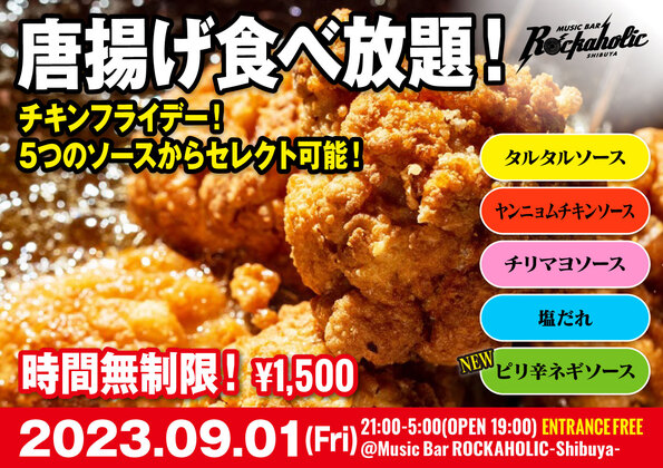 shibuya_karaage_2023_07.jpg