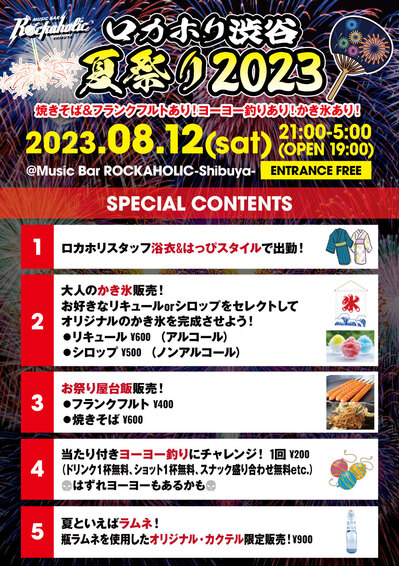 summer_matsuri2023_contents.jpg