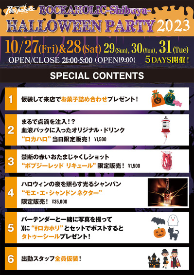 23_halloween_shibuya_contents_2.jpg
