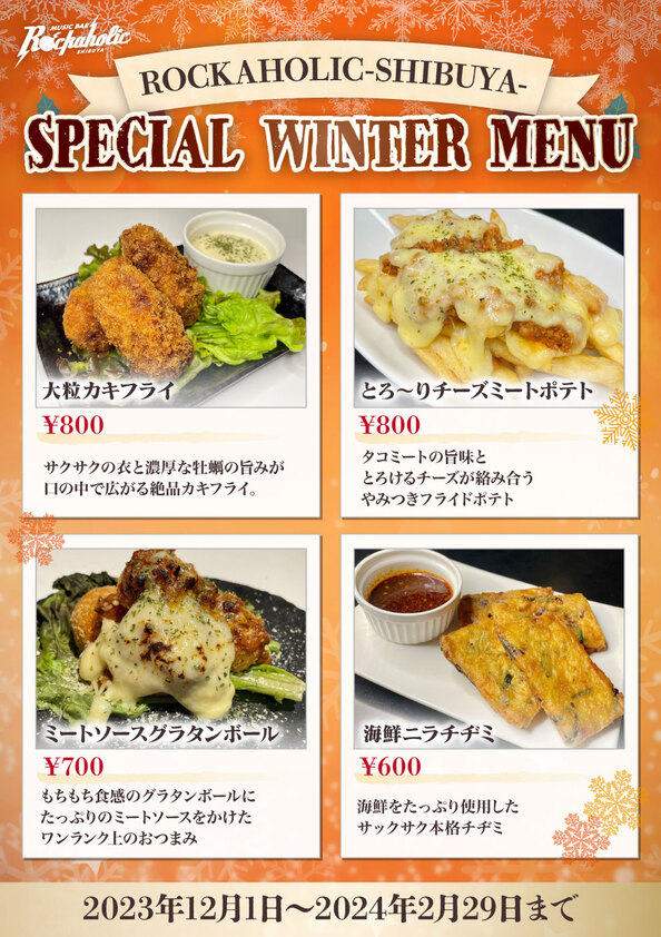 winter_menu_shibuya_2023.jpg