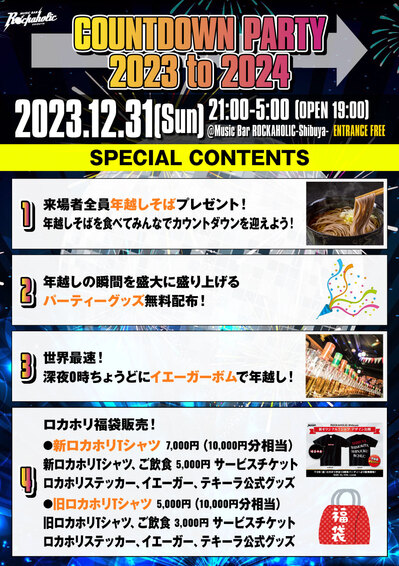23_count_down_shibuya_contents_0.jpg