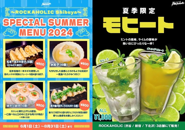 summermenu2024_shibuya-2.jpg