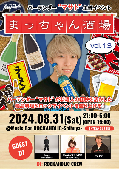 mattyan_sakaba_vol13_guest.jpg