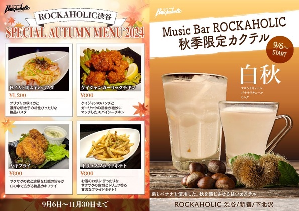 autumn_menu_shibuya_2024_日付修正-2.jpg