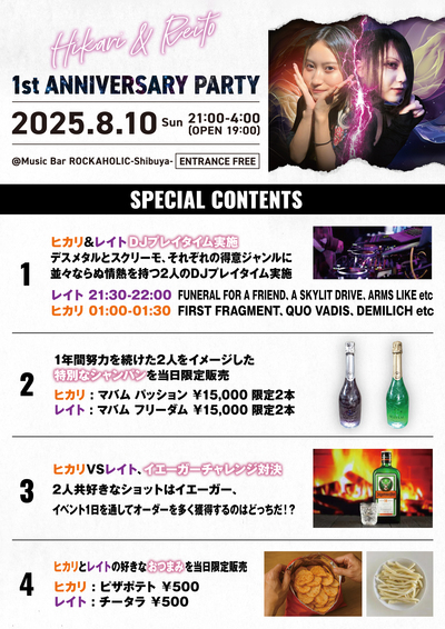 0810_ヒカリ&レイト_contents.jpg