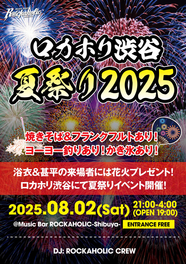 summer_matsuri2025.jpg