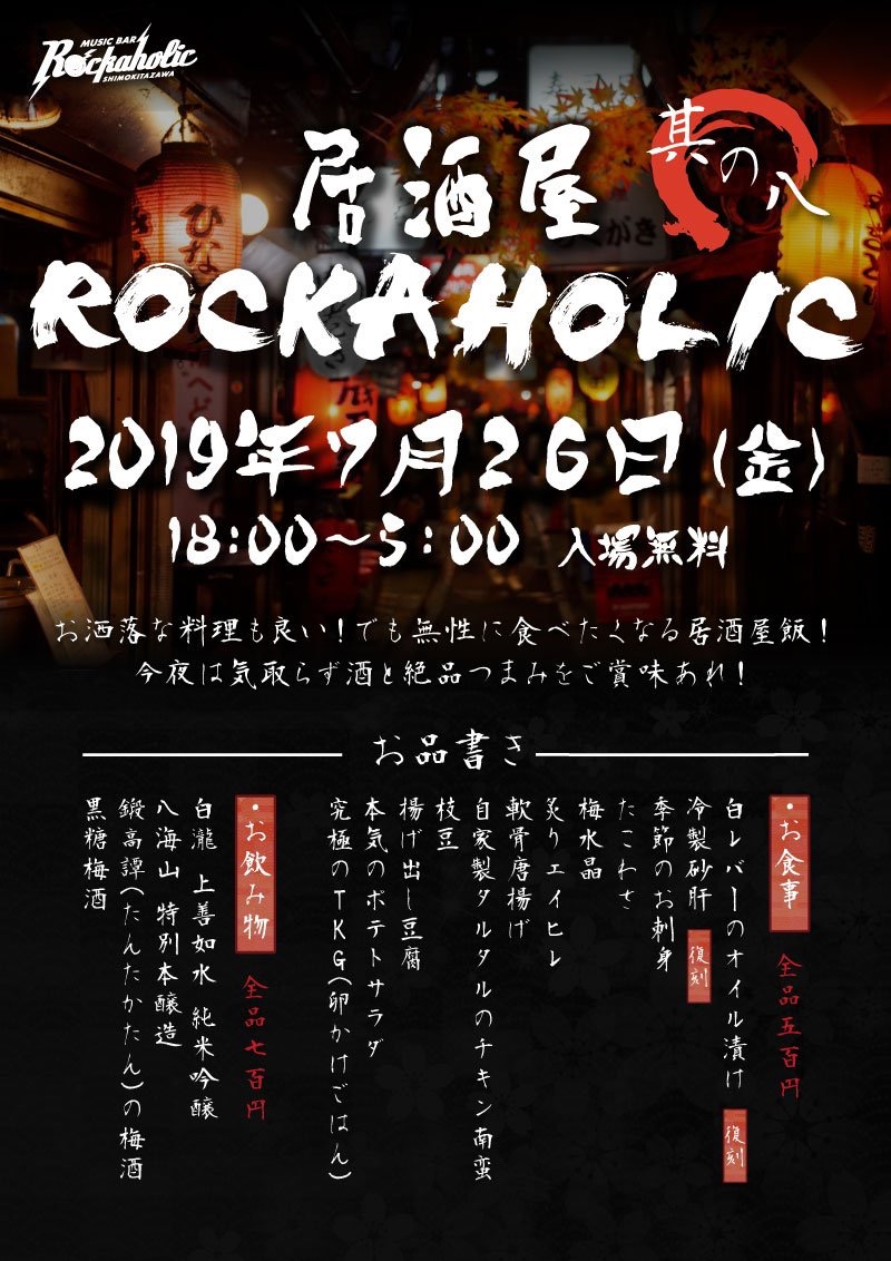 朗報 Bump Of Chickenにまた新たな動きがっ Music Bar Rockaholic 下北沢のロックバー