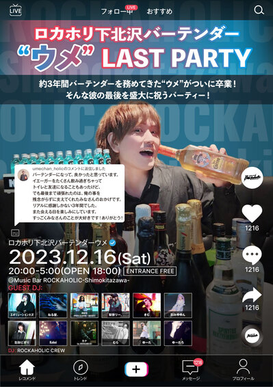 231216_ume_lastparty_guest.jpg