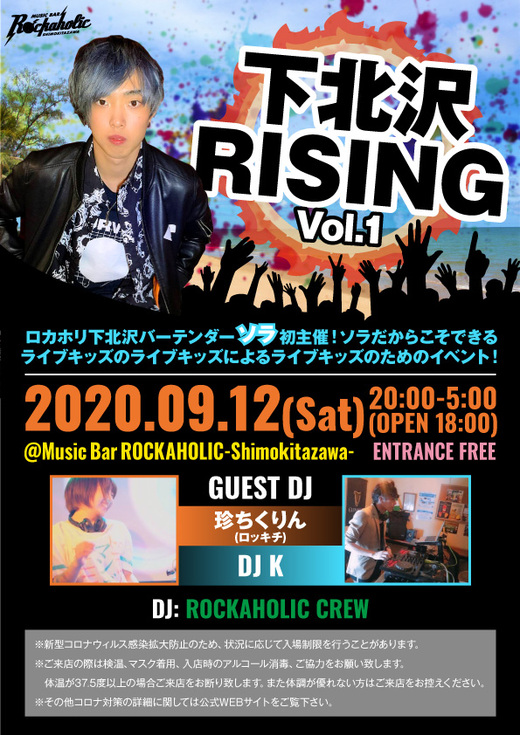 バーテンダー ソラ 初主催イベント下北沢rising Vol 1 Music Bar Rockaholic 下北沢のロックバー