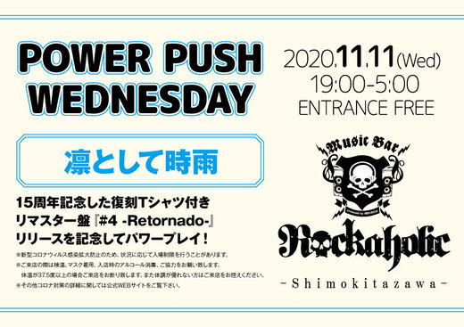 Power Push Wednesday Music Bar Rockaholic 下北沢のロックバー