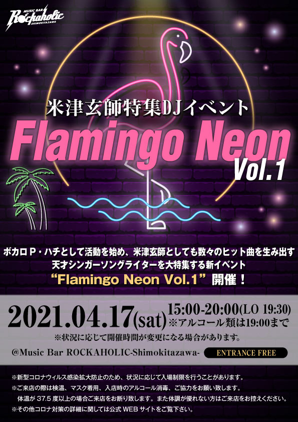 0417flamingo_neon-vol.1_3(時短).jpg