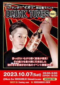 バーテンダー"イオリ"初主催イベント"Drunk Tunes Vol.1"