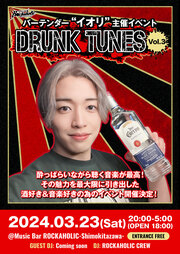 バーテンダー"イオリ"主催イベント"Drunk Tunes Vol.3"