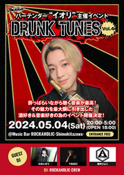 バーテンダー"イオリ"主催イベント"Drunk Tunes Vol.4"