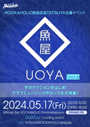 魚屋-uoya- Vol.6