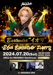 バーテンダー"イオリ"26th BIRTHDAY PARTY