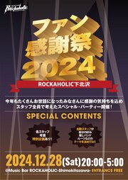 ROCKAHOLIC下北沢ファン感謝祭2024