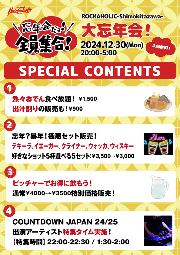 bounenkai2023_contents.jpg