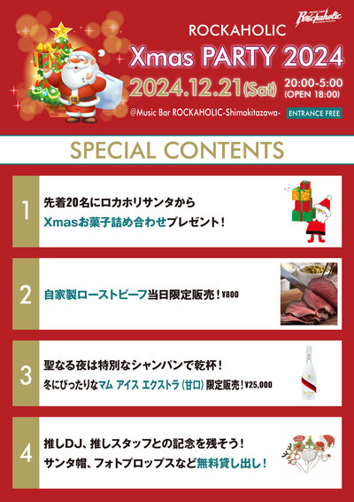 shimokitazawa_xmasparty_2024_contents.jpg