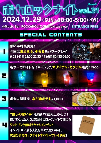 vocarocknight_vol31_contents.jpg