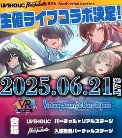 えのぐ VRide! × 揚羽胡蝶 VirtualSoundsBorderless