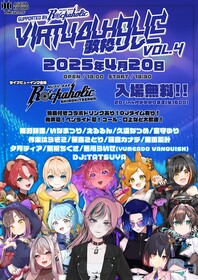 VIRTUALHOLIC歌枠リレー vol.4