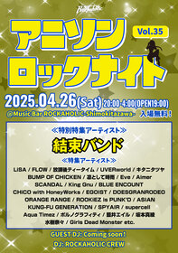 アニソンロックナイト Vol.35