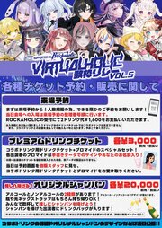 VIRTUALHOLIC歌枠リレー vol.5