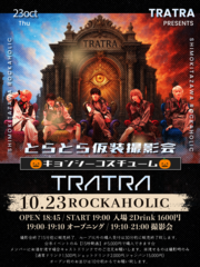 TRATRA pre.とらとら仮装撮影会