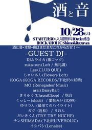 酒と音~ 本祭~夜はまだまだこれからだぜ！〜