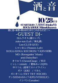 酒と音~ 本祭~夜はまだまだこれからだぜ！〜