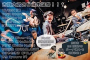 10/29(水)古賀大蔵25歳生誕祭！！！